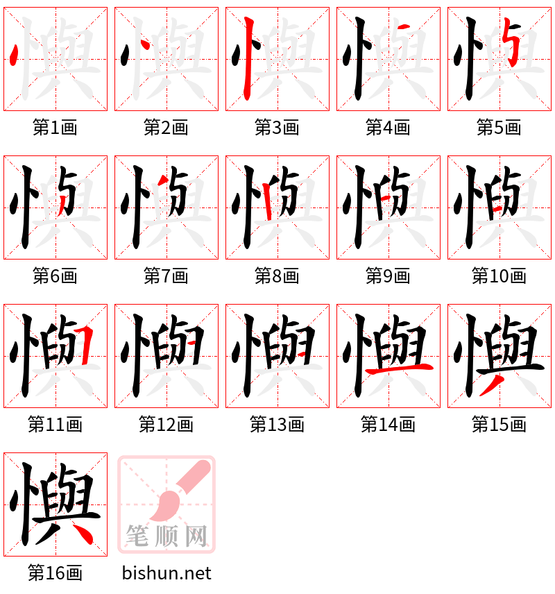 懙 笔顺规范