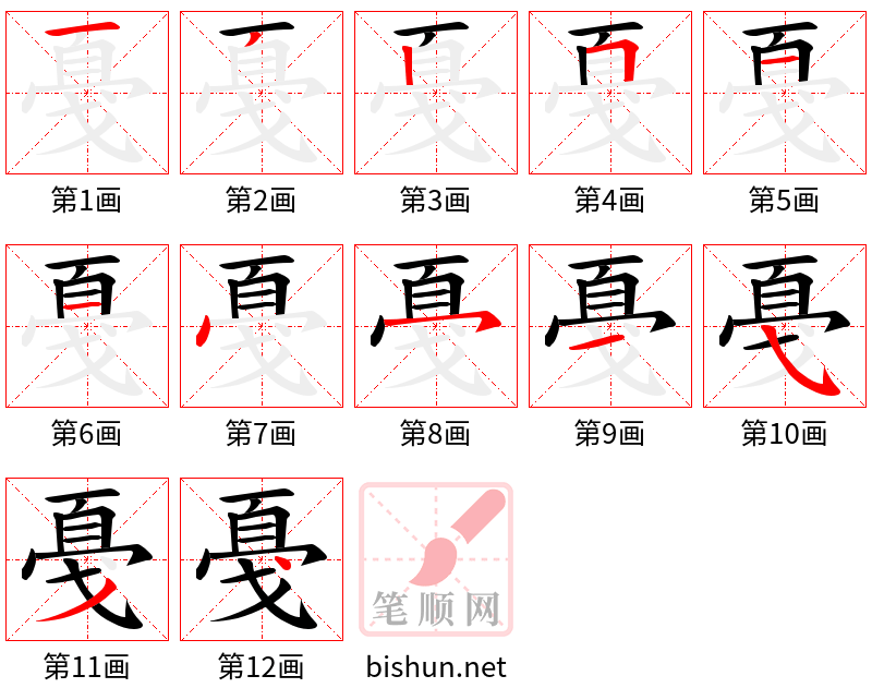 戞 笔顺规范