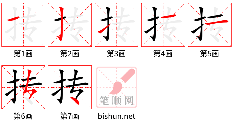 抟 笔顺规范