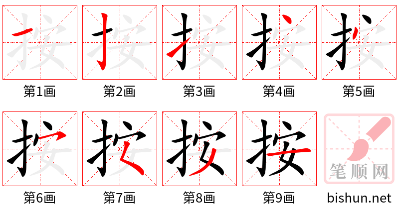 按 笔顺规范