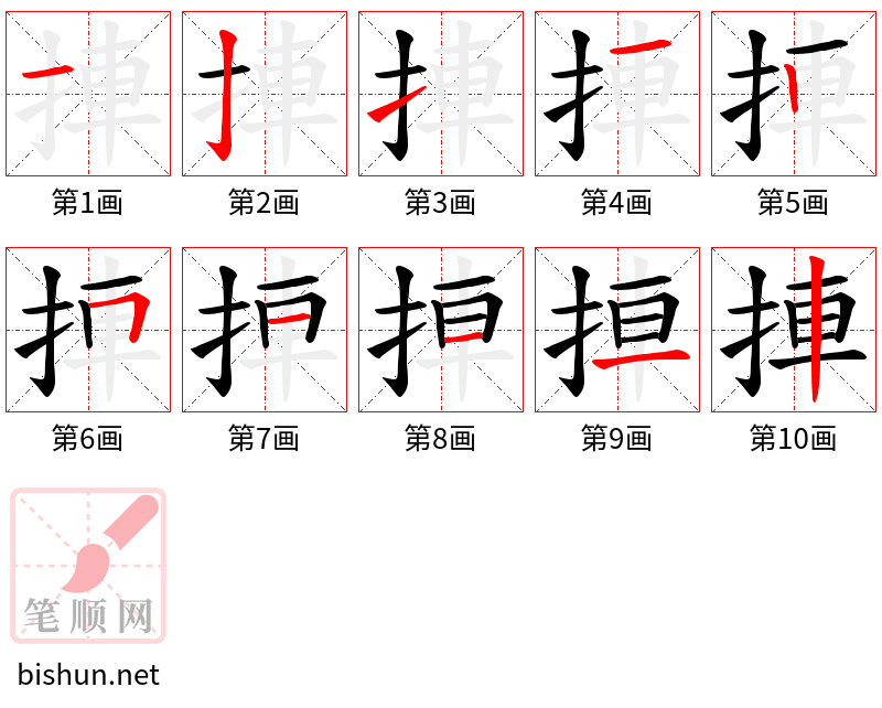 捙 笔顺规范