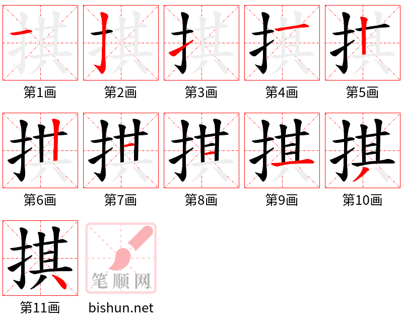 掑 笔顺规范