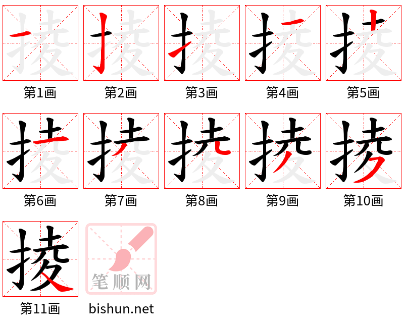 掕 笔顺规范