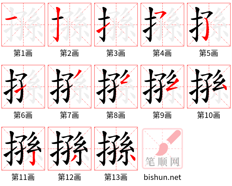 搎 笔顺规范