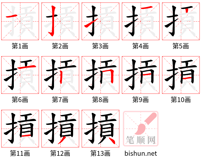 摃 笔顺规范