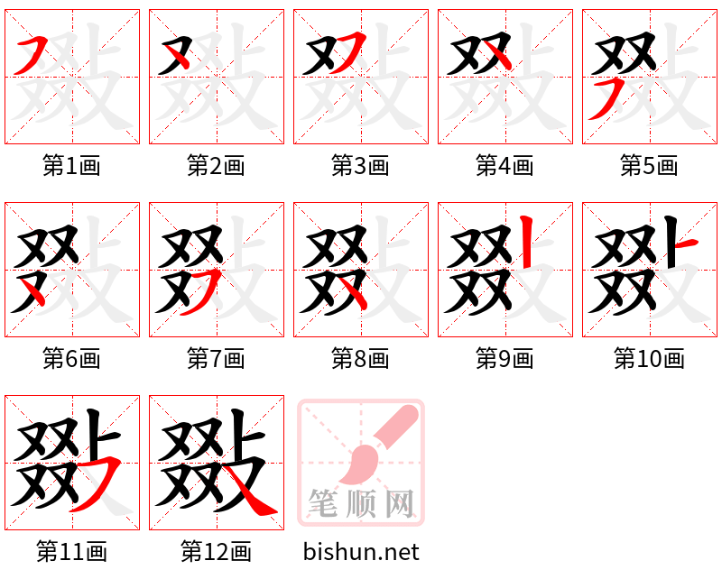 敠 笔顺规范