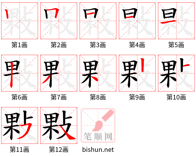 敤 笔顺规范