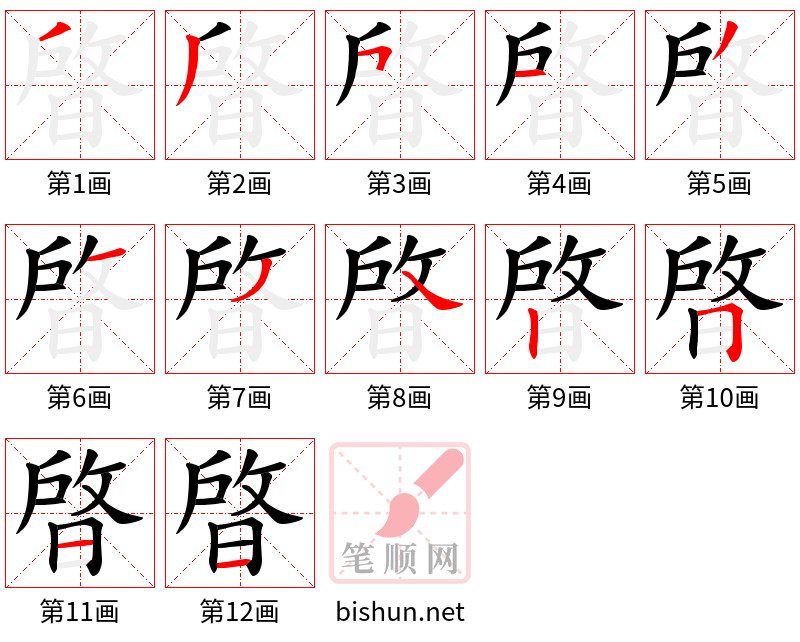 晵 笔顺规范