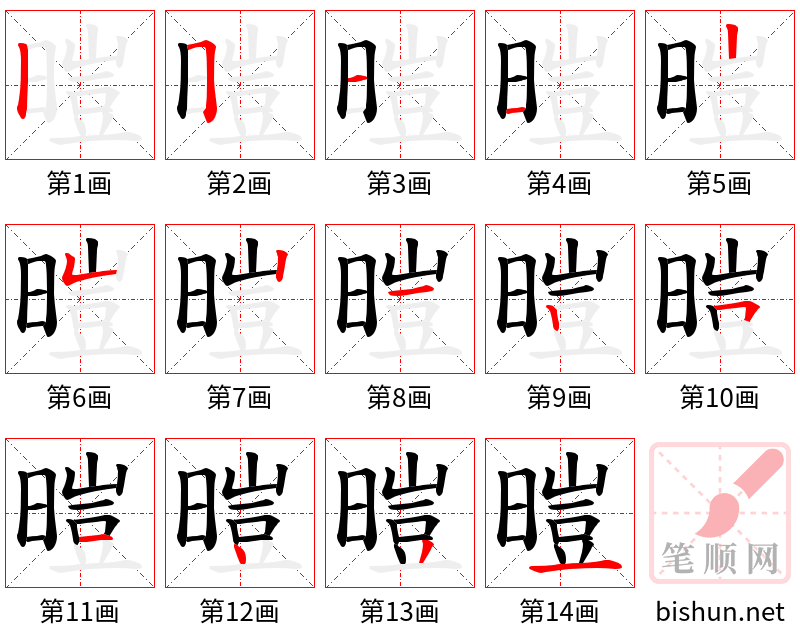 暟 笔顺规范