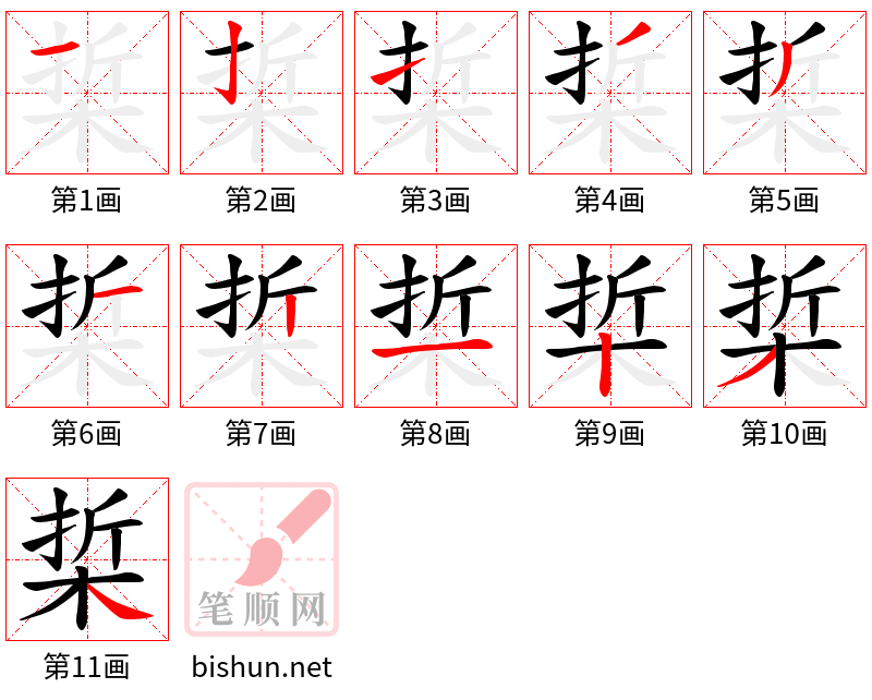 梊 笔顺规范