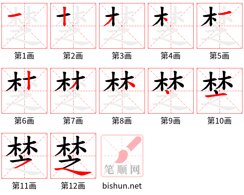 椘 笔顺规范