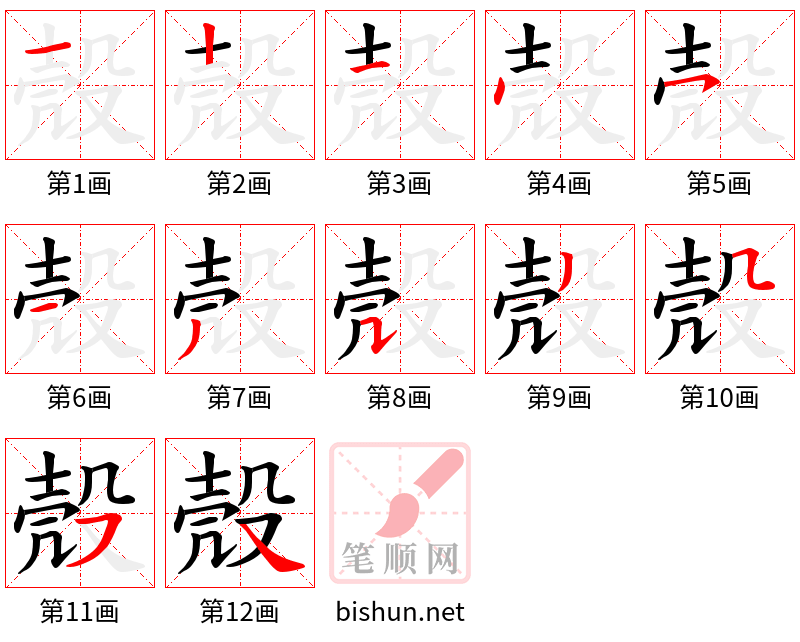 殼 笔顺规范