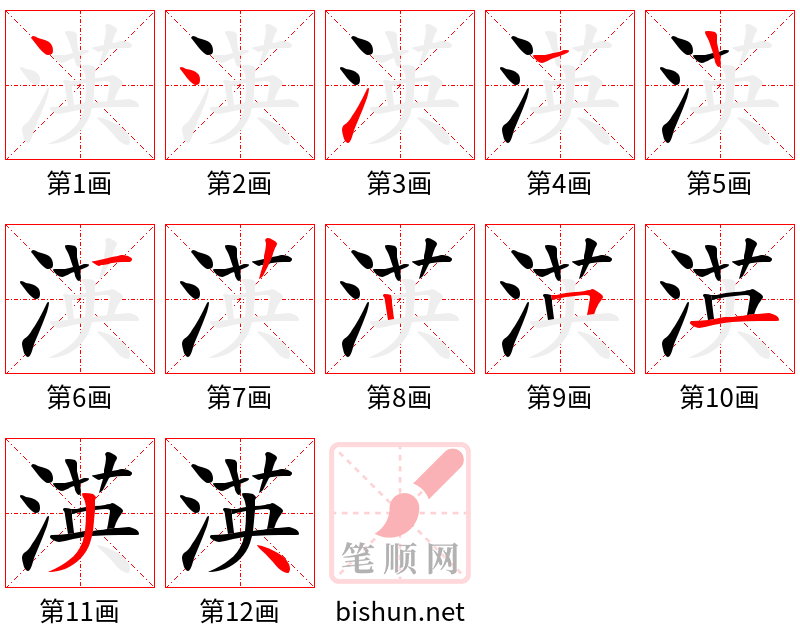 渶 笔顺规范