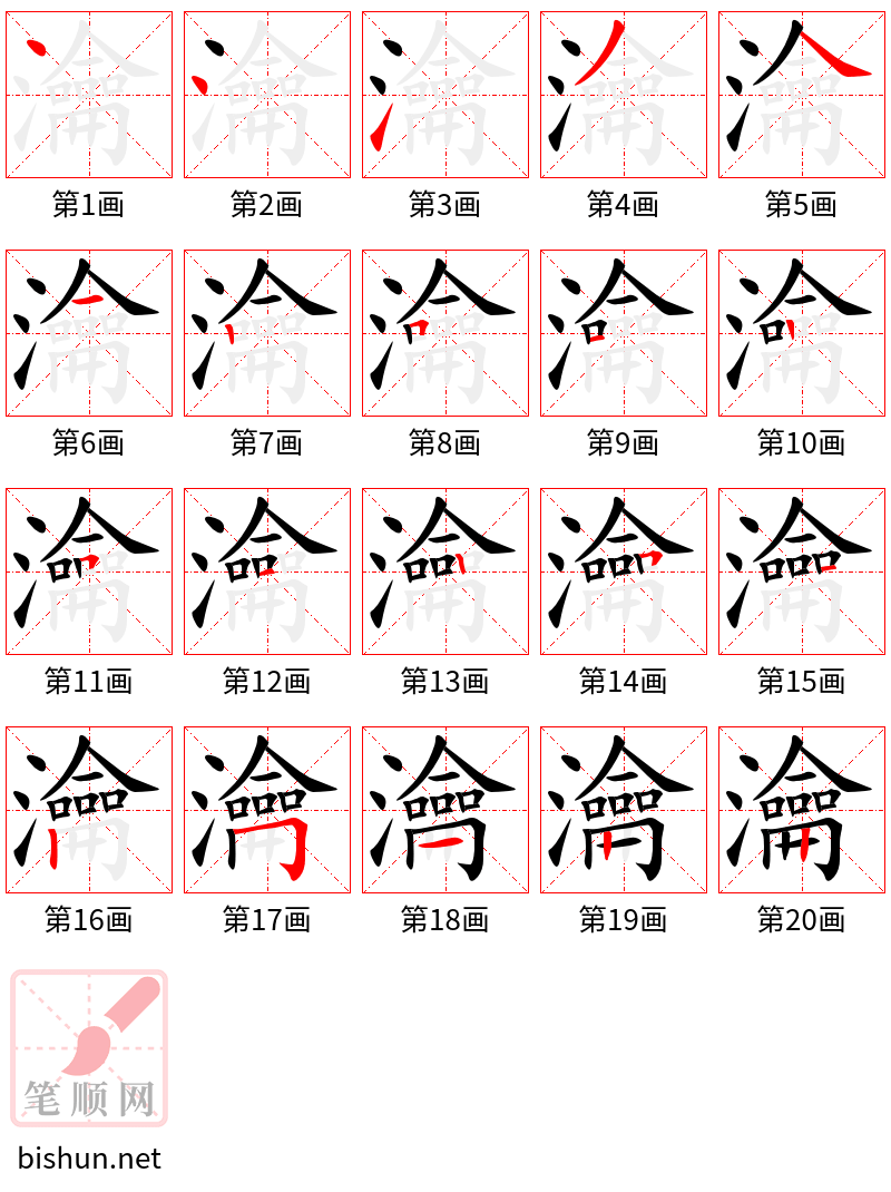 瀹 笔顺规范