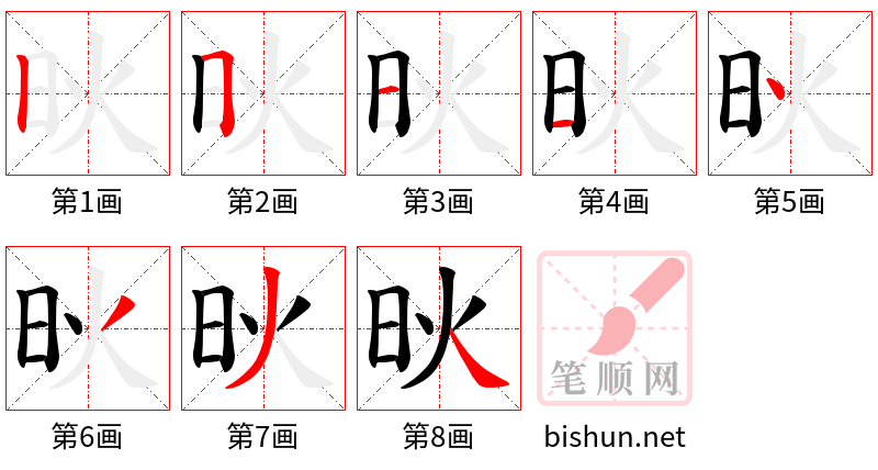 炚 笔顺规范