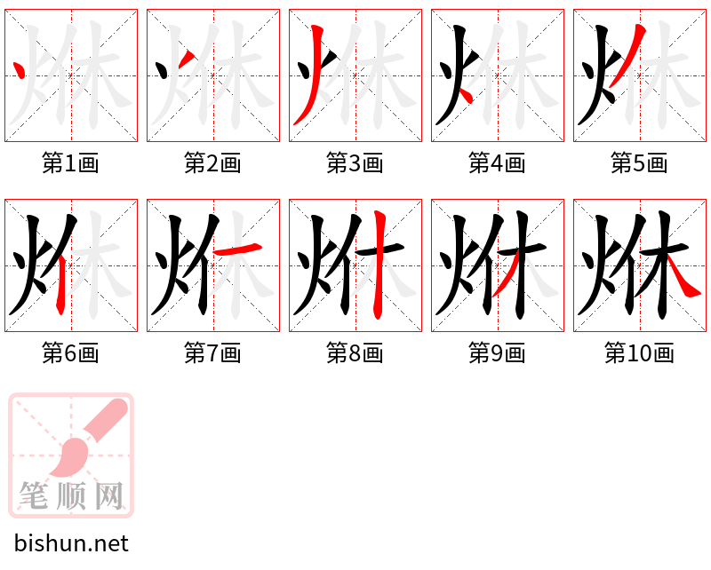 烌 笔顺规范