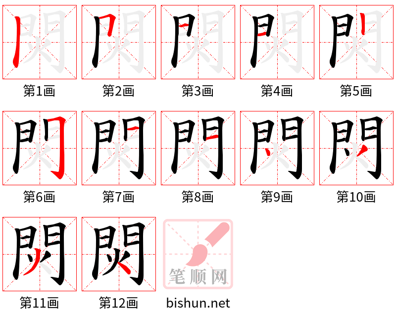 焛 笔顺规范