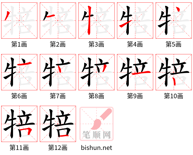 犃 笔顺规范