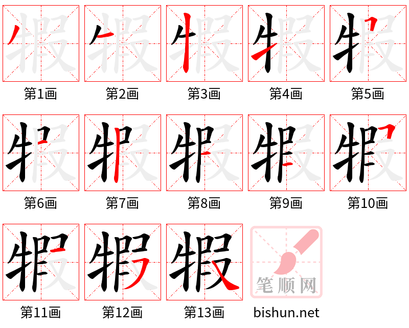 犌 笔顺规范