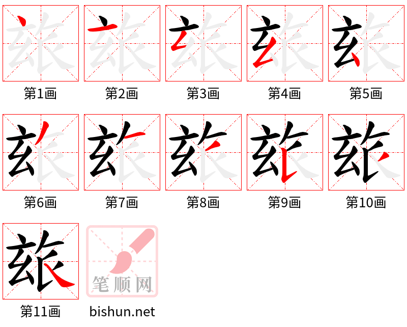 玈 笔顺规范