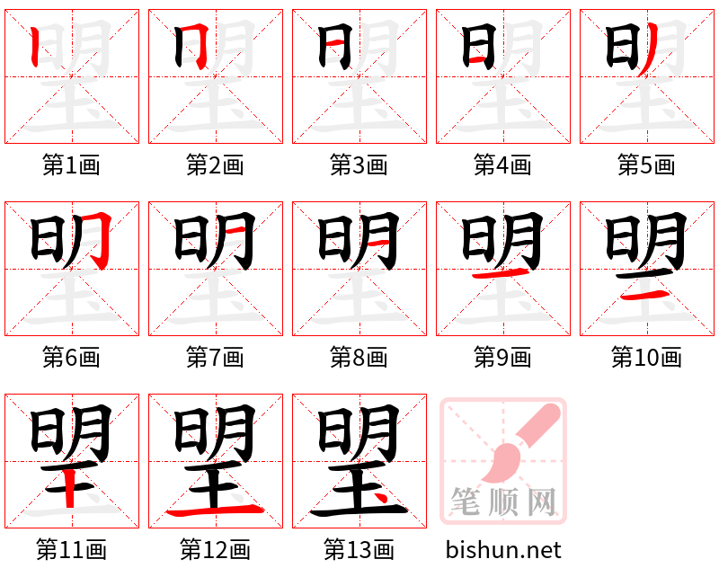 琞 笔顺规范