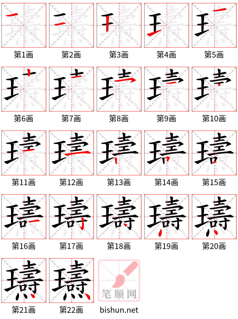 瓙 笔顺规范