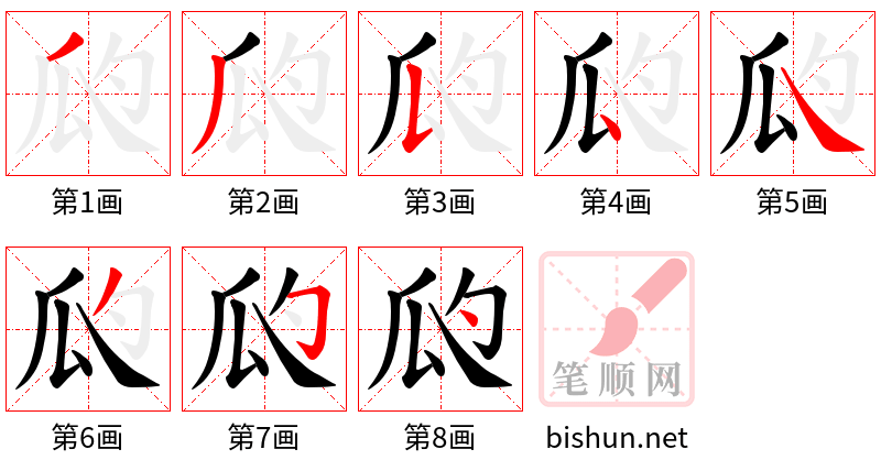 瓝 笔顺规范