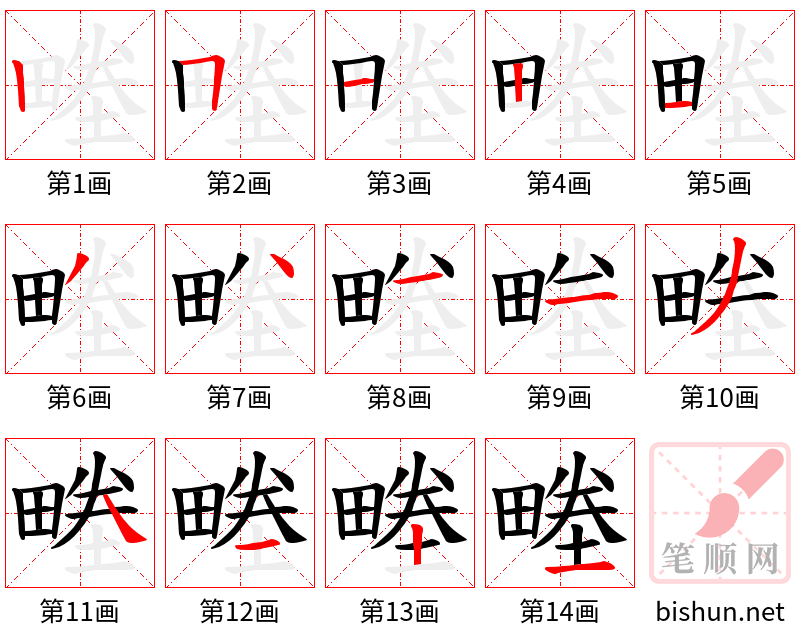 畻 笔顺规范