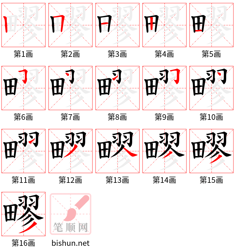 疁 笔顺规范