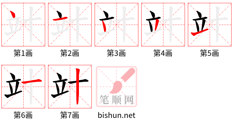 竍 笔顺规范