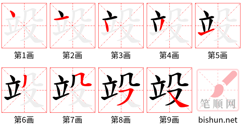 竐 笔顺规范