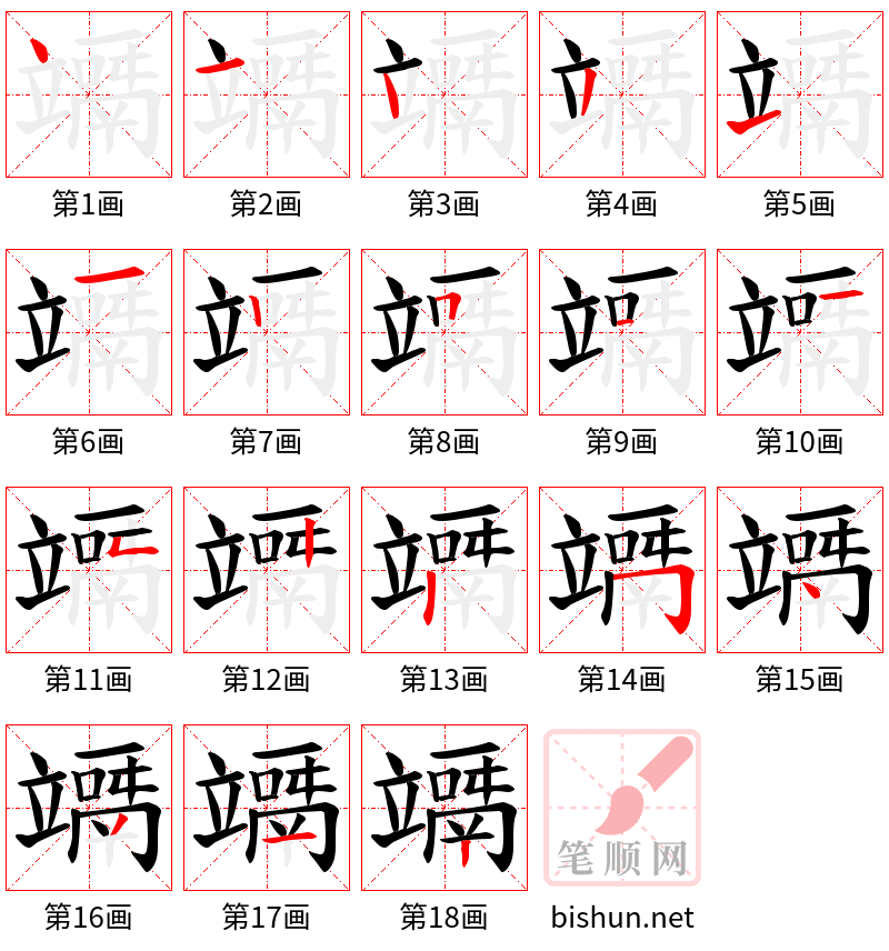 竵 笔顺规范