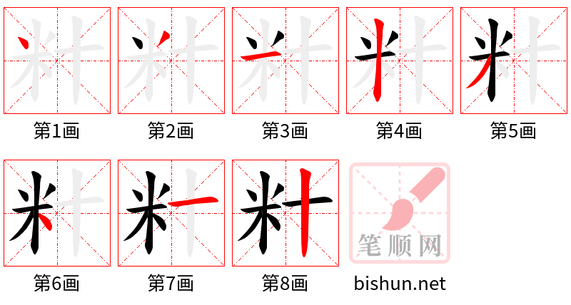 籵 笔顺规范