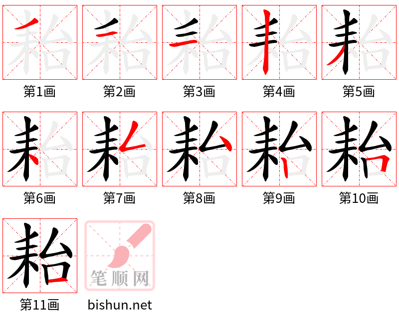 耛 笔顺规范