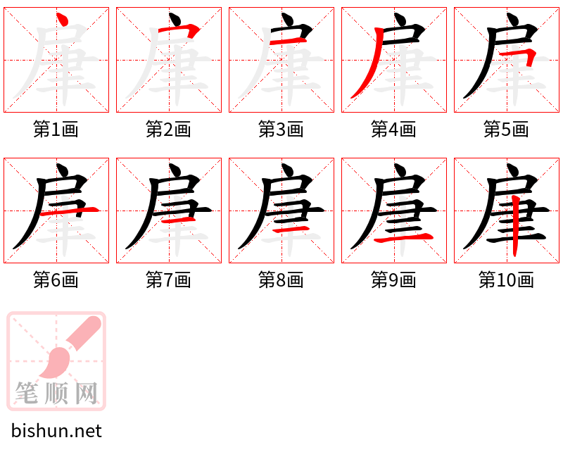 肁 笔顺规范