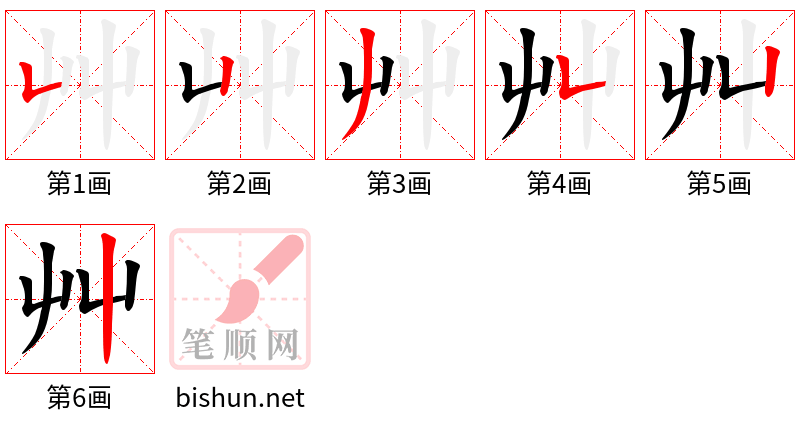 艸 笔顺规范