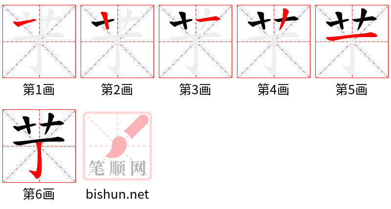 艼 笔顺规范