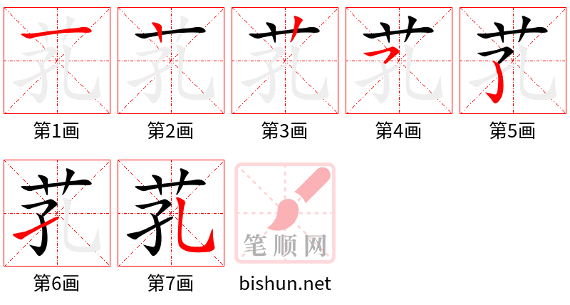 芤 笔顺规范