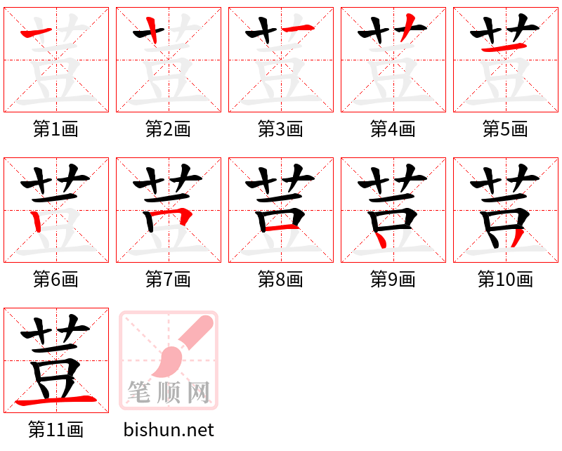 荳 笔顺规范