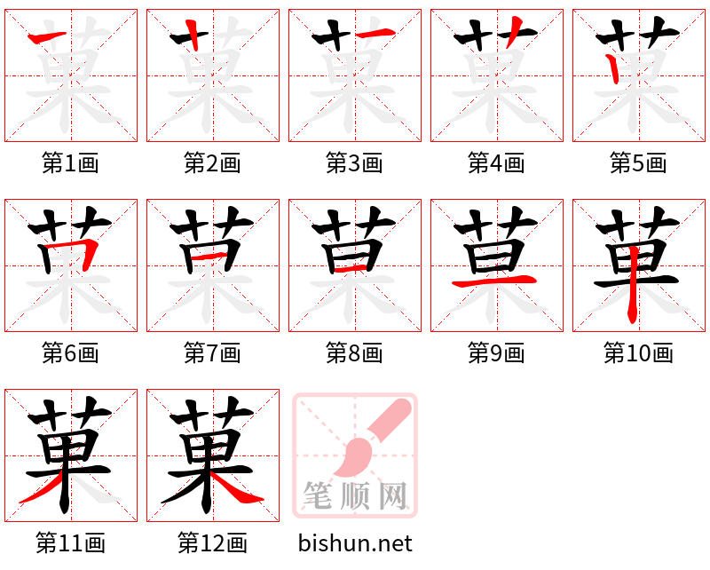 菓 笔顺规范