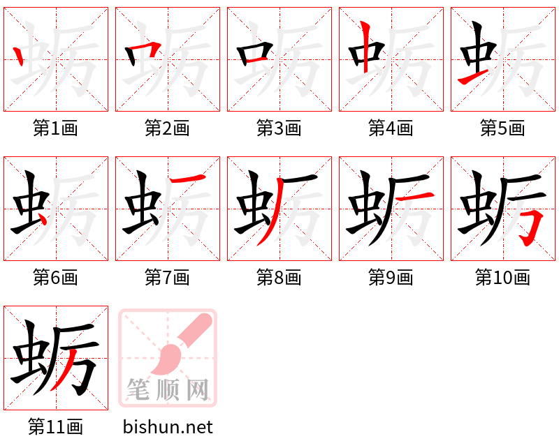 蛎 笔顺规范