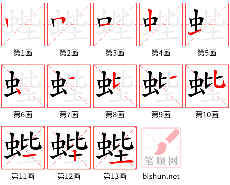 蜌 笔顺规范