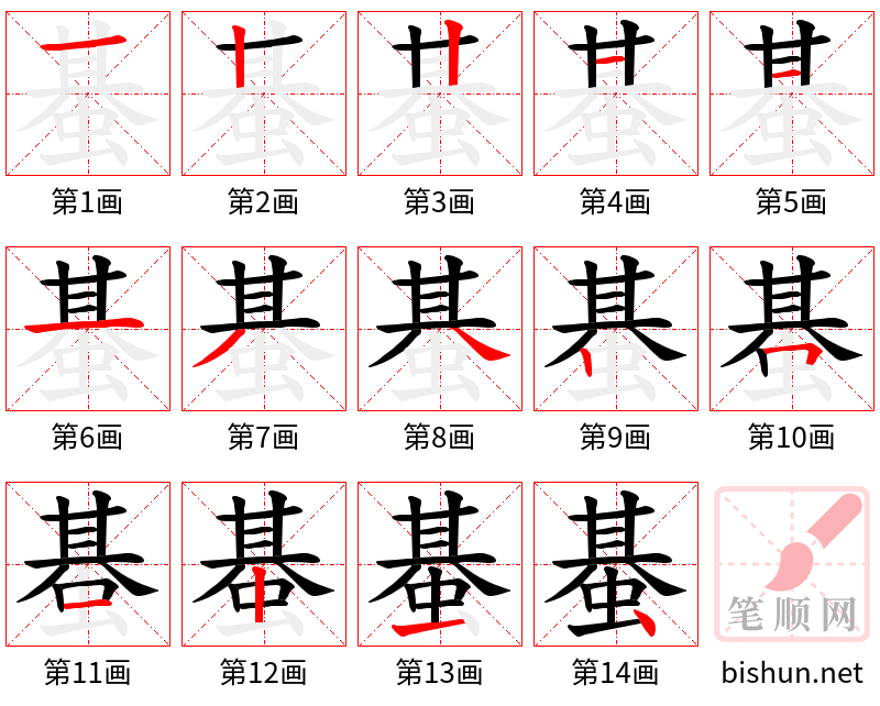 蜝 笔顺规范