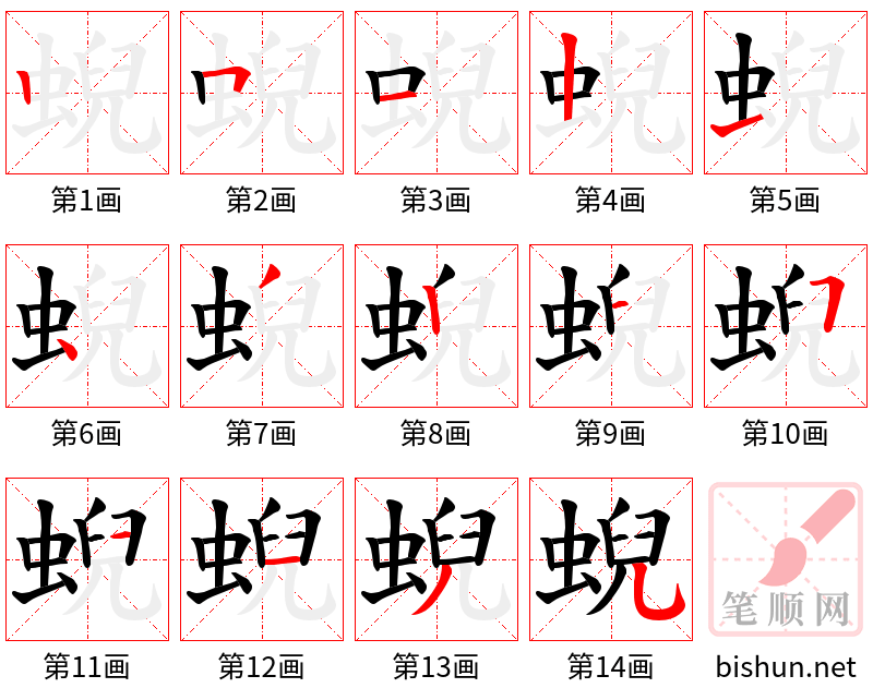 蜺 笔顺规范