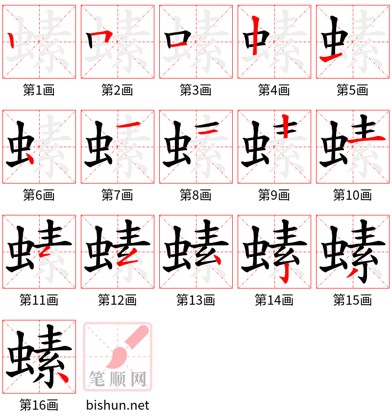 螦 笔顺规范