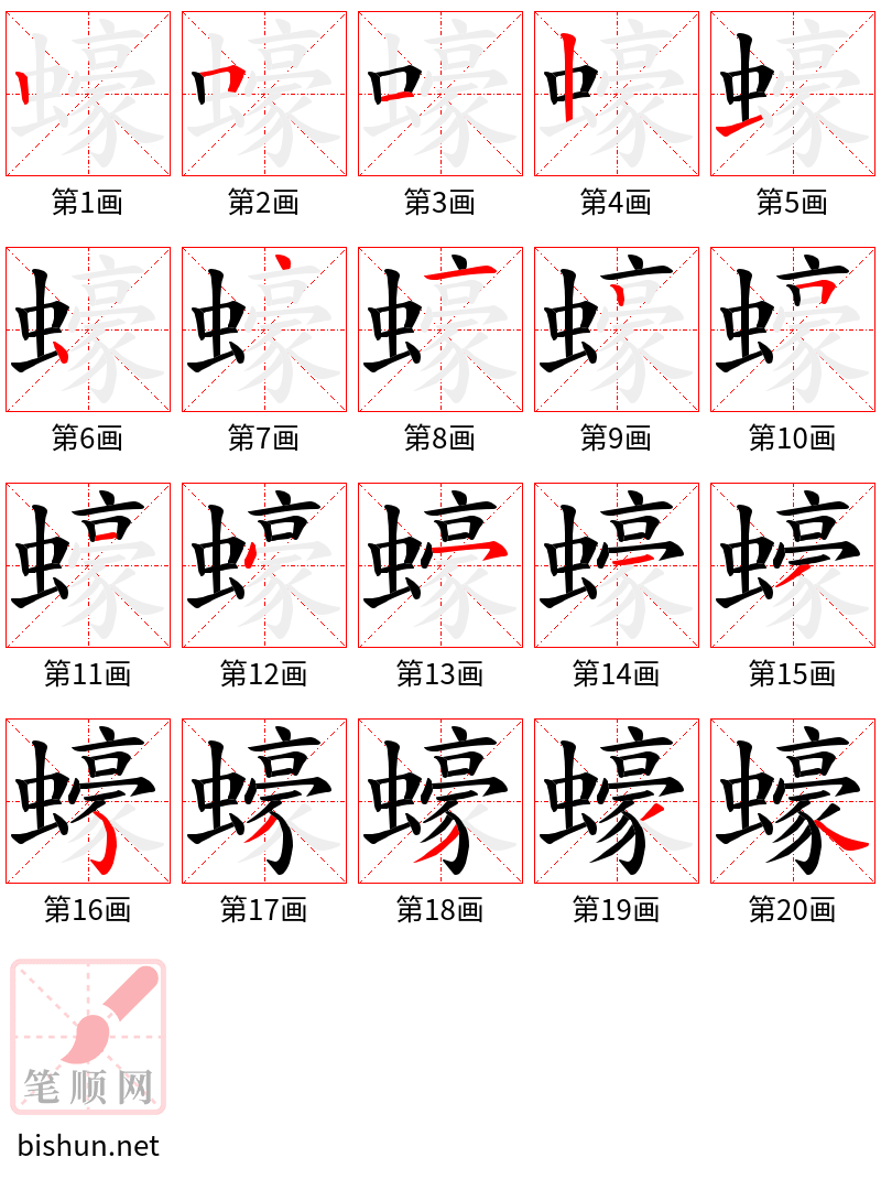 蠔 笔顺规范