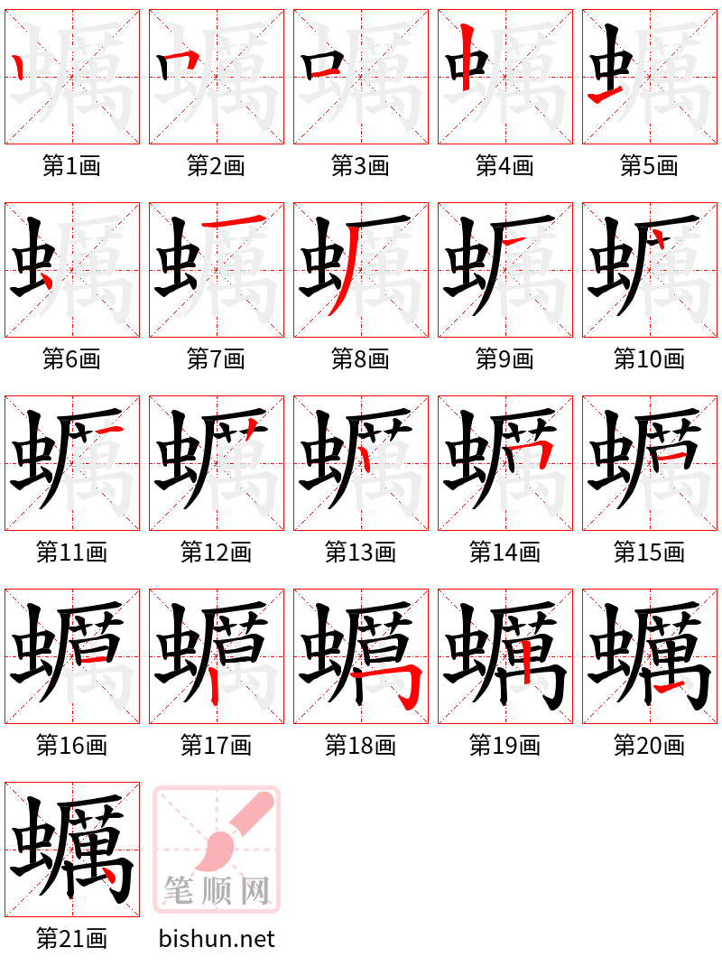 蠣 笔顺规范