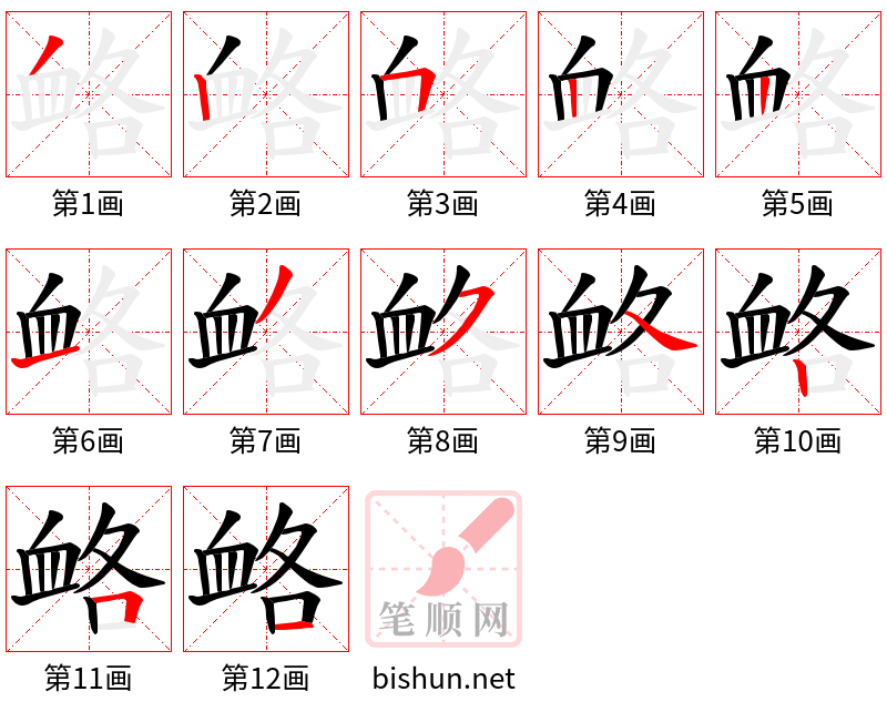 衉 笔顺规范