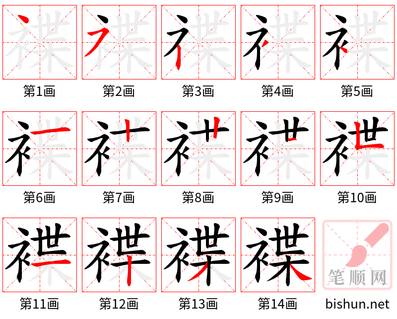 褋 笔顺规范