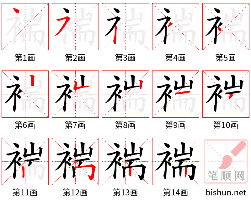 褍 笔顺规范